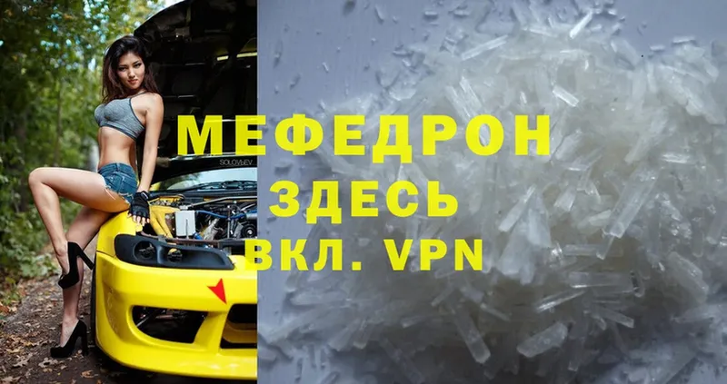 Меф mephedrone  купить  цена  Невельск 